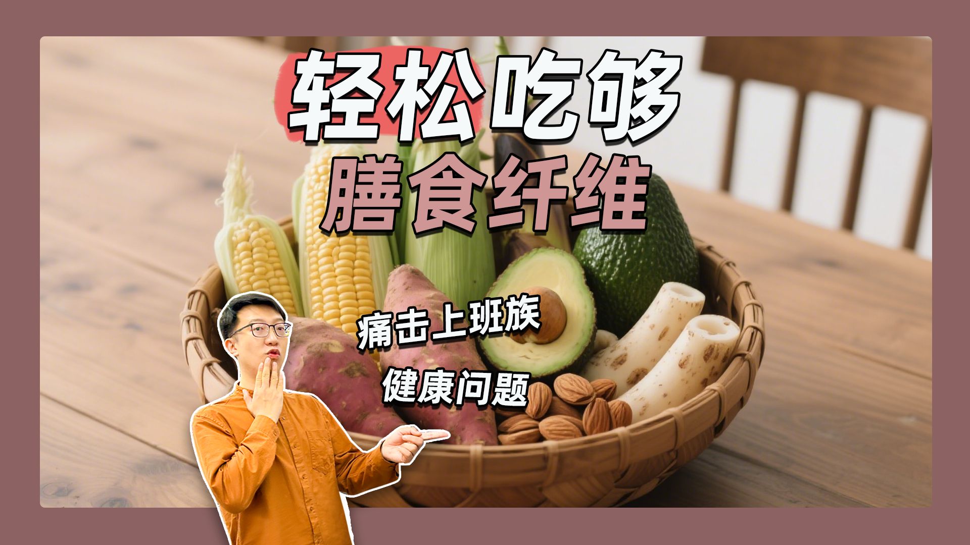 一天怎么吃够25g膳食纤维？