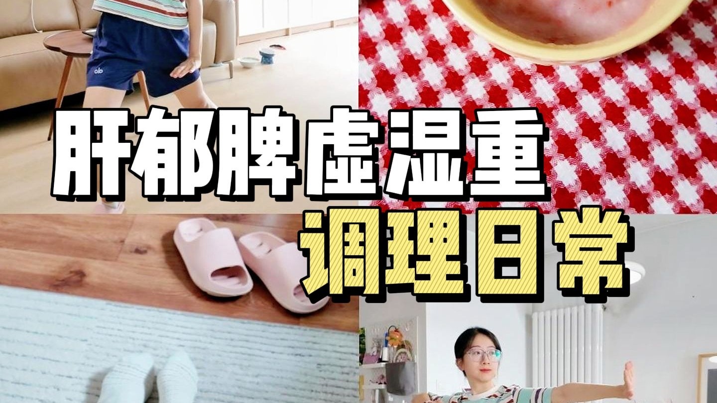 自从我把养脾胃当成日常功课，整个人像被 “重启” 了一样。分
