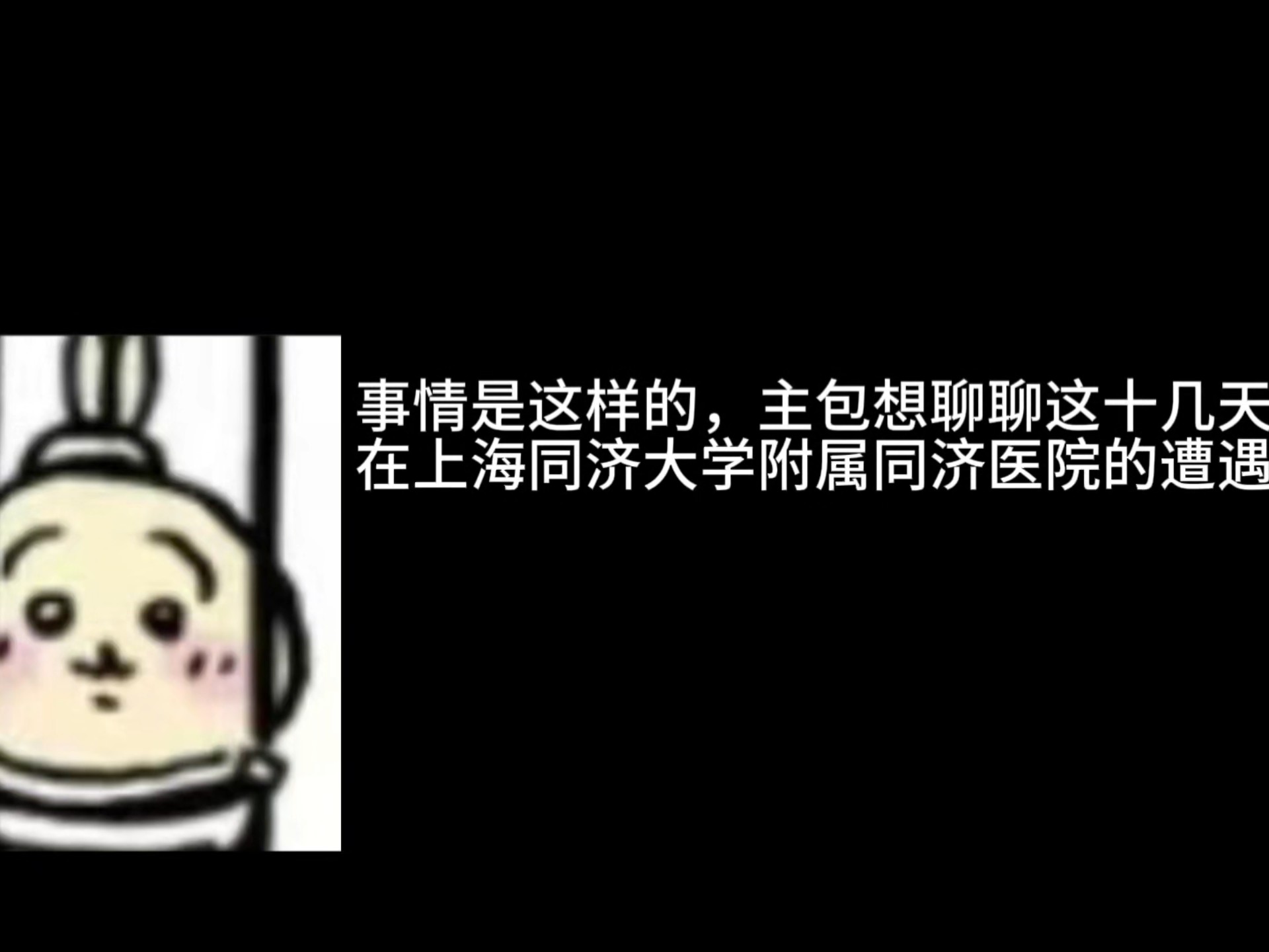 避雷上海同济大学附属同济医院