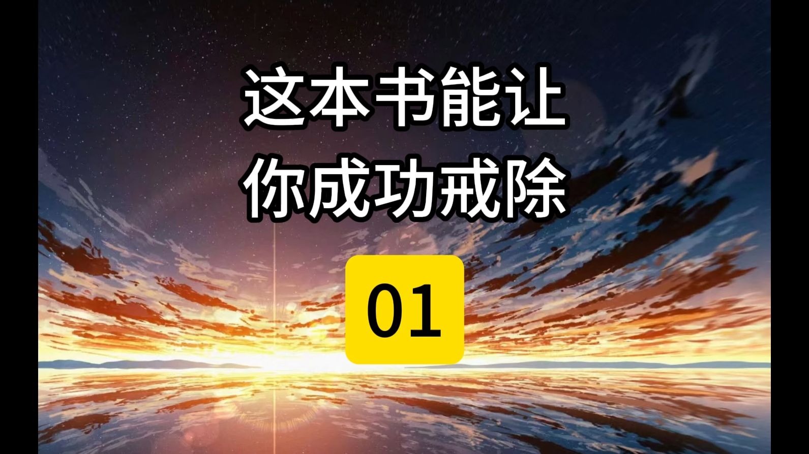 （戒色指导）这本书能让你成功戒除 第一章：色情是通过眼睛注射进