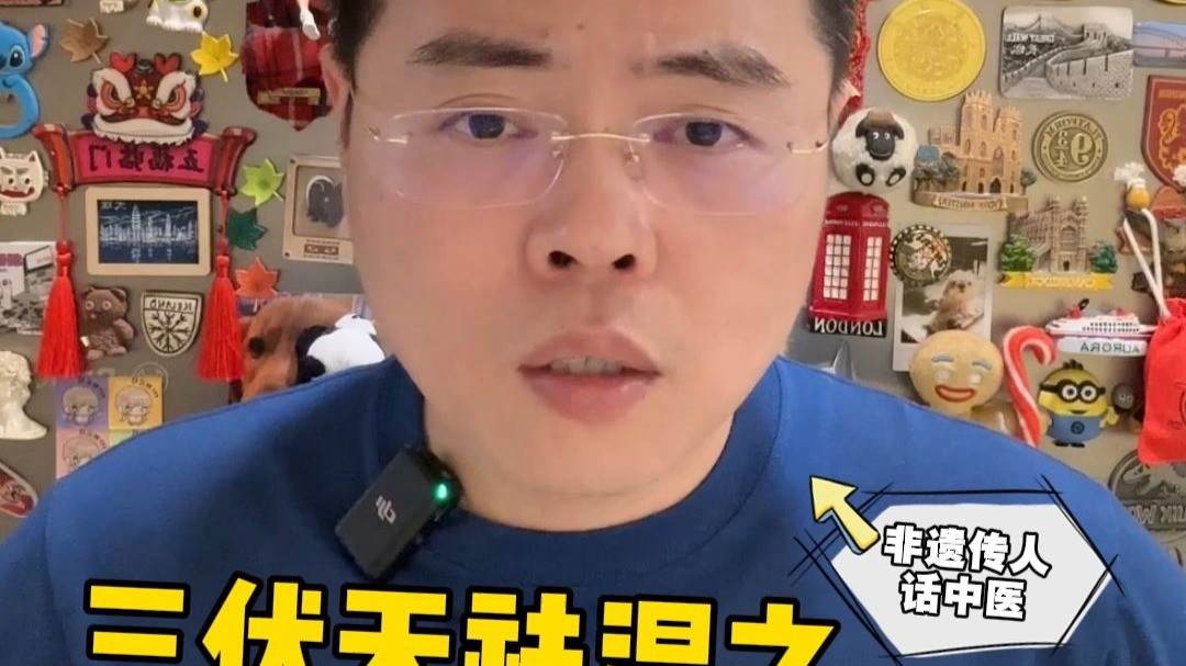 三伏天祛湿之湿热病