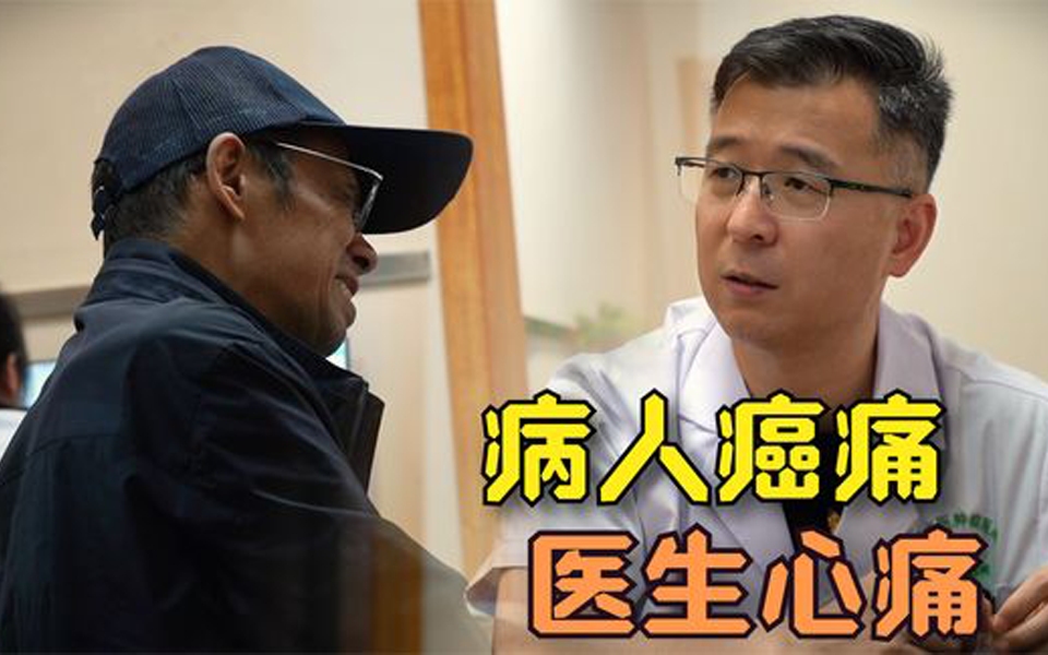 场面太揪心，医生陷入两难！“主动怕被误会，含蓄违背良心”