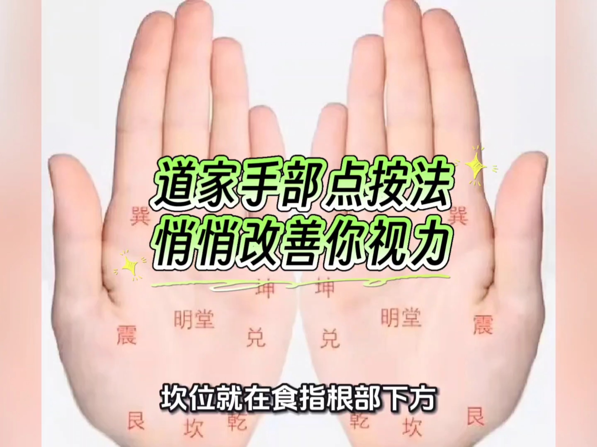 每天5分钟，道家手部点按法帮你悄悄改善视力，步骤超简单！