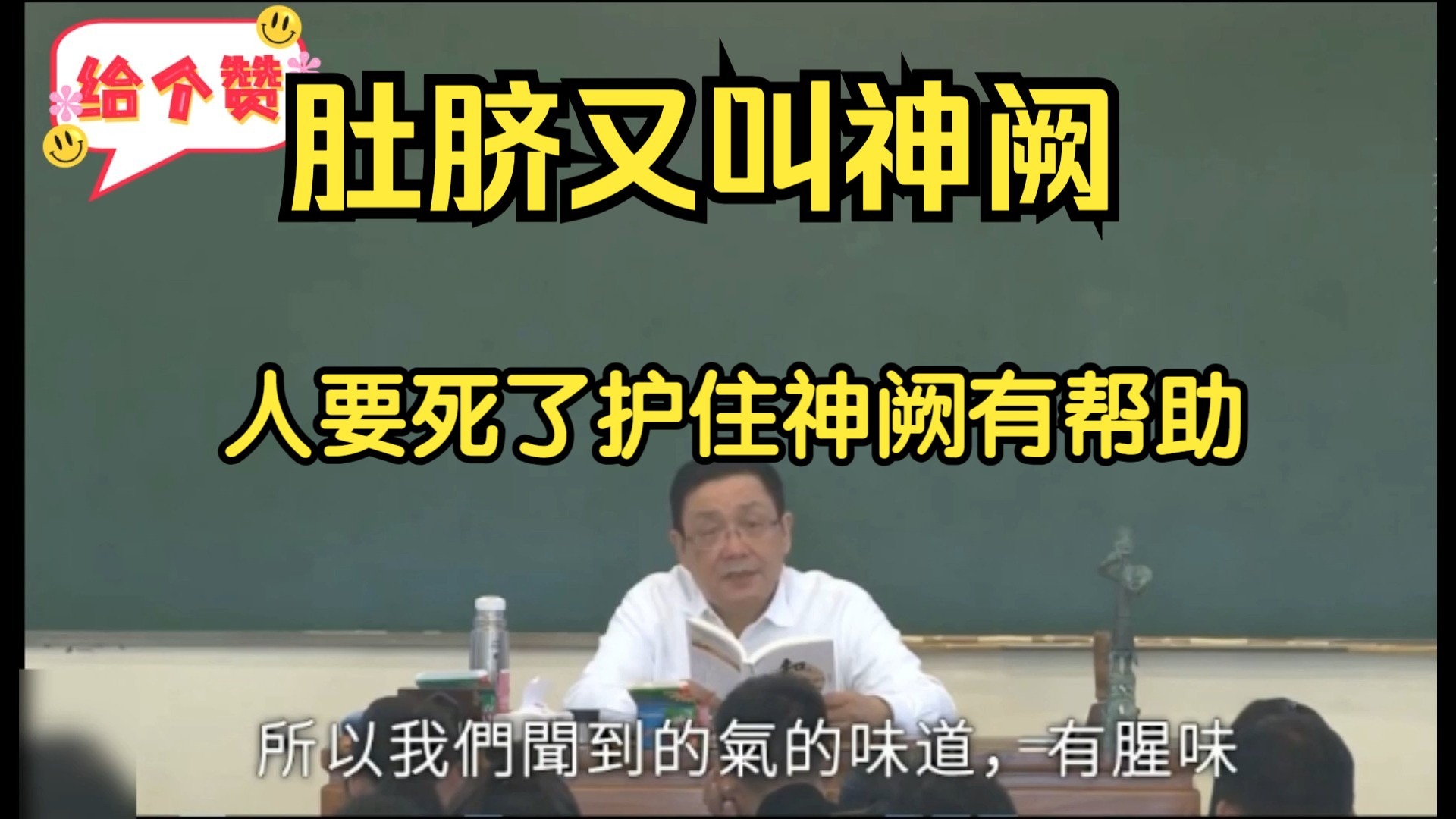 徐文兵讲知己35：脐，肚脐又叫神阙，人要死了护住神阙有帮助