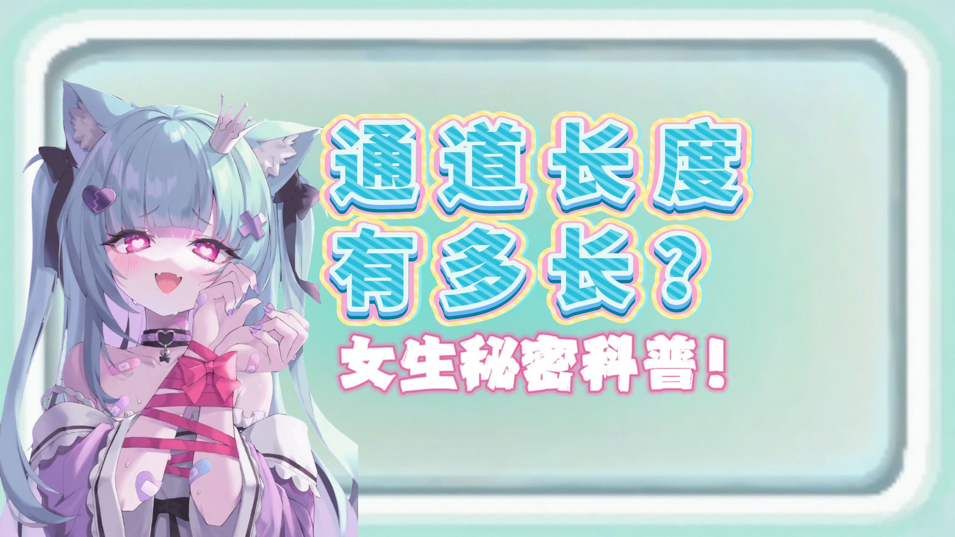 女生的道路长度小秘密！