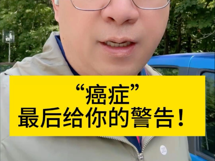 体检报告里的这些结论一定要引起重视。#全民健康素养提升 #