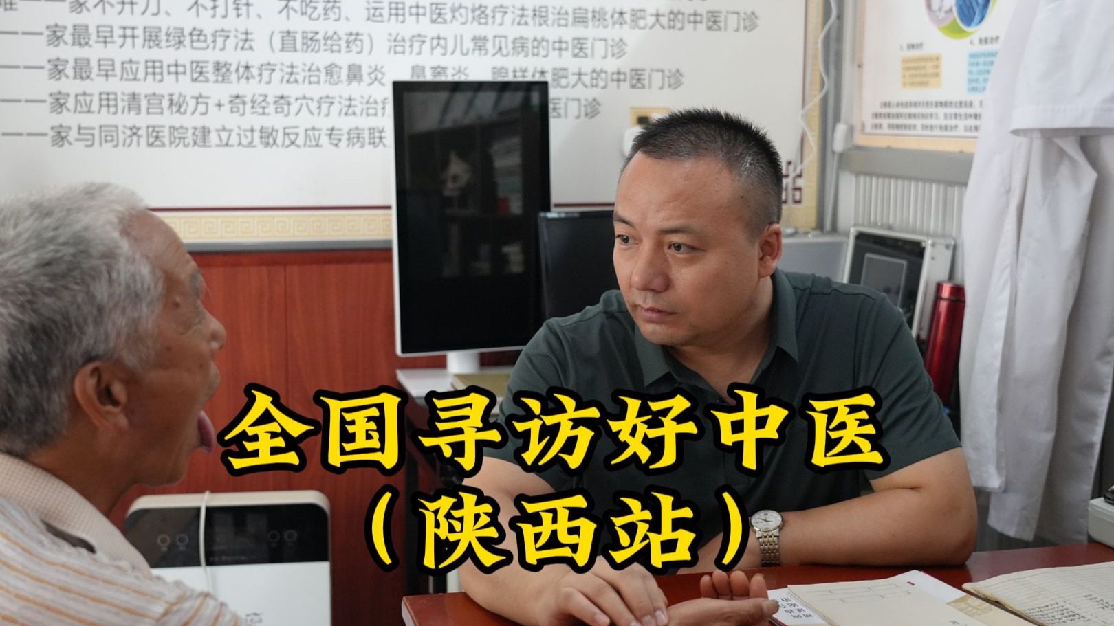 拜访陕西好中医，没想到西安小县城藏着高手，善用汤剂解皮肤难题