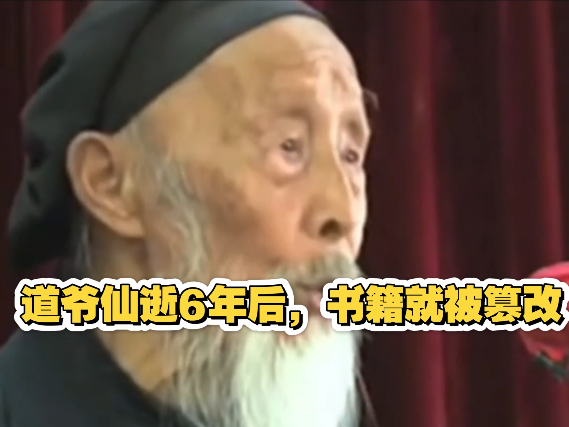 张至顺道爷2015年仙逝，2021年《米晶子济世良方》就被篡改！被改