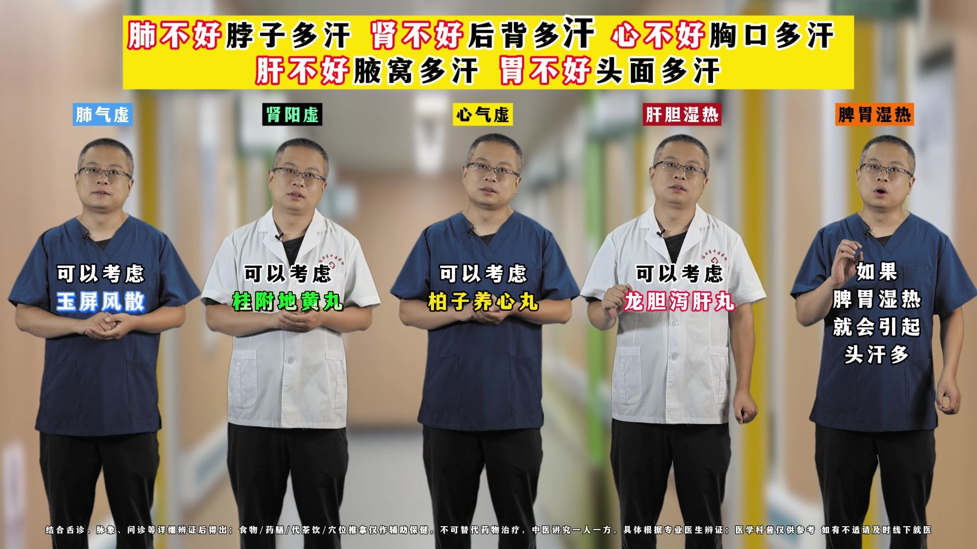 肺不好脖子多汗，肾不好后背多汗，心不好胸口多汗，肝不好腋窝多汗