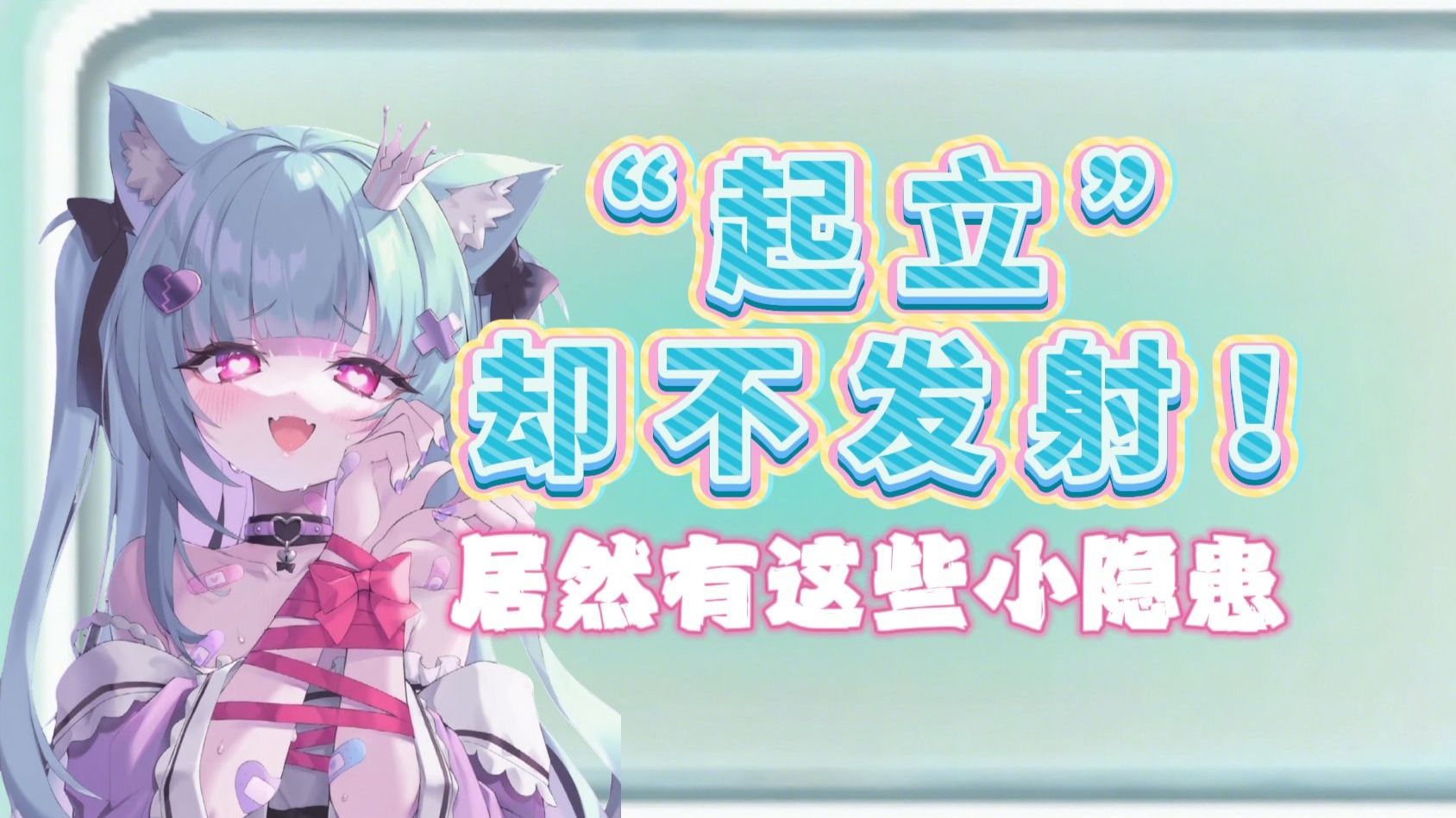 男孩子不要把自己憋坏啦！