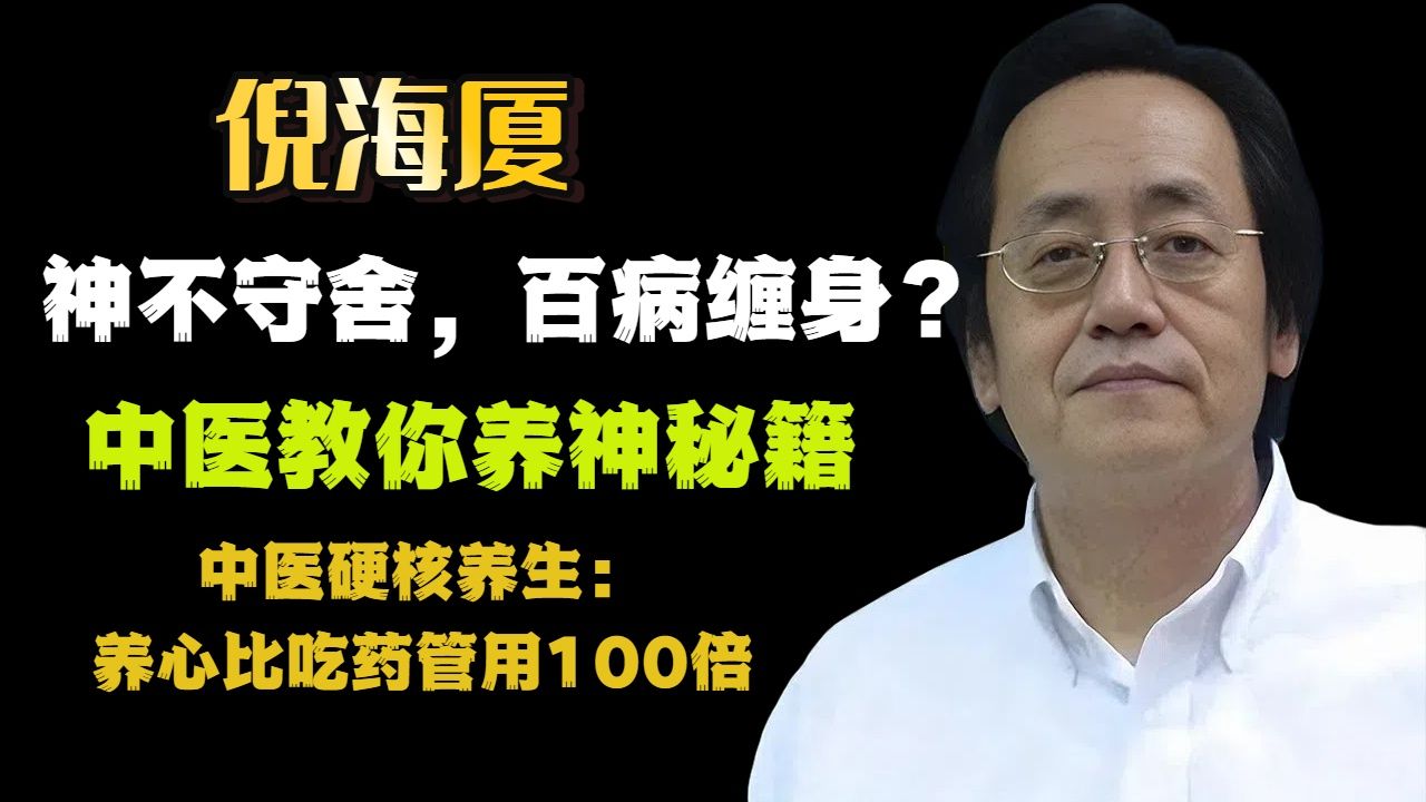 【国学文化】比疾病更可怕的是，现代人在犯的这个致命错误