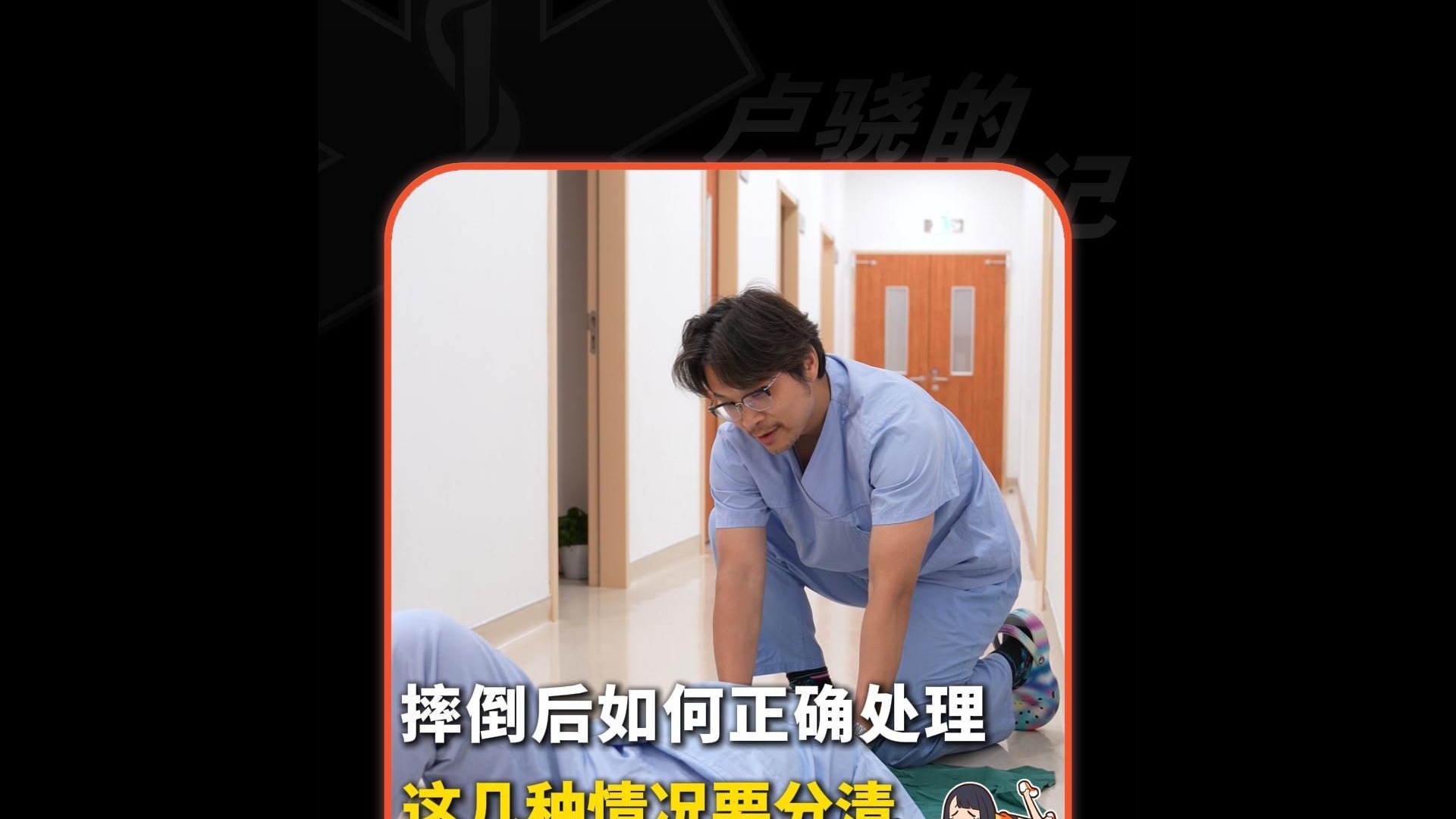 摔倒后如何正确处理