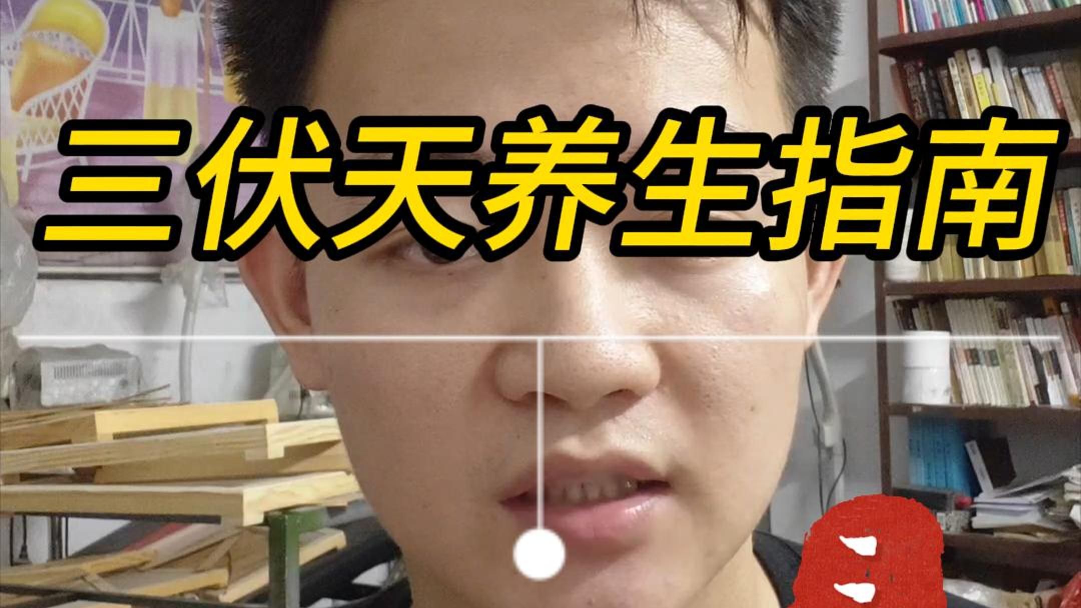 三伏天养生手册（附送泡脚方）