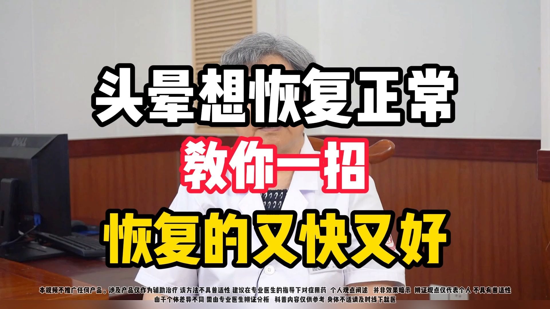 头晕想恢复正常，教你一招，恢复的又快又好