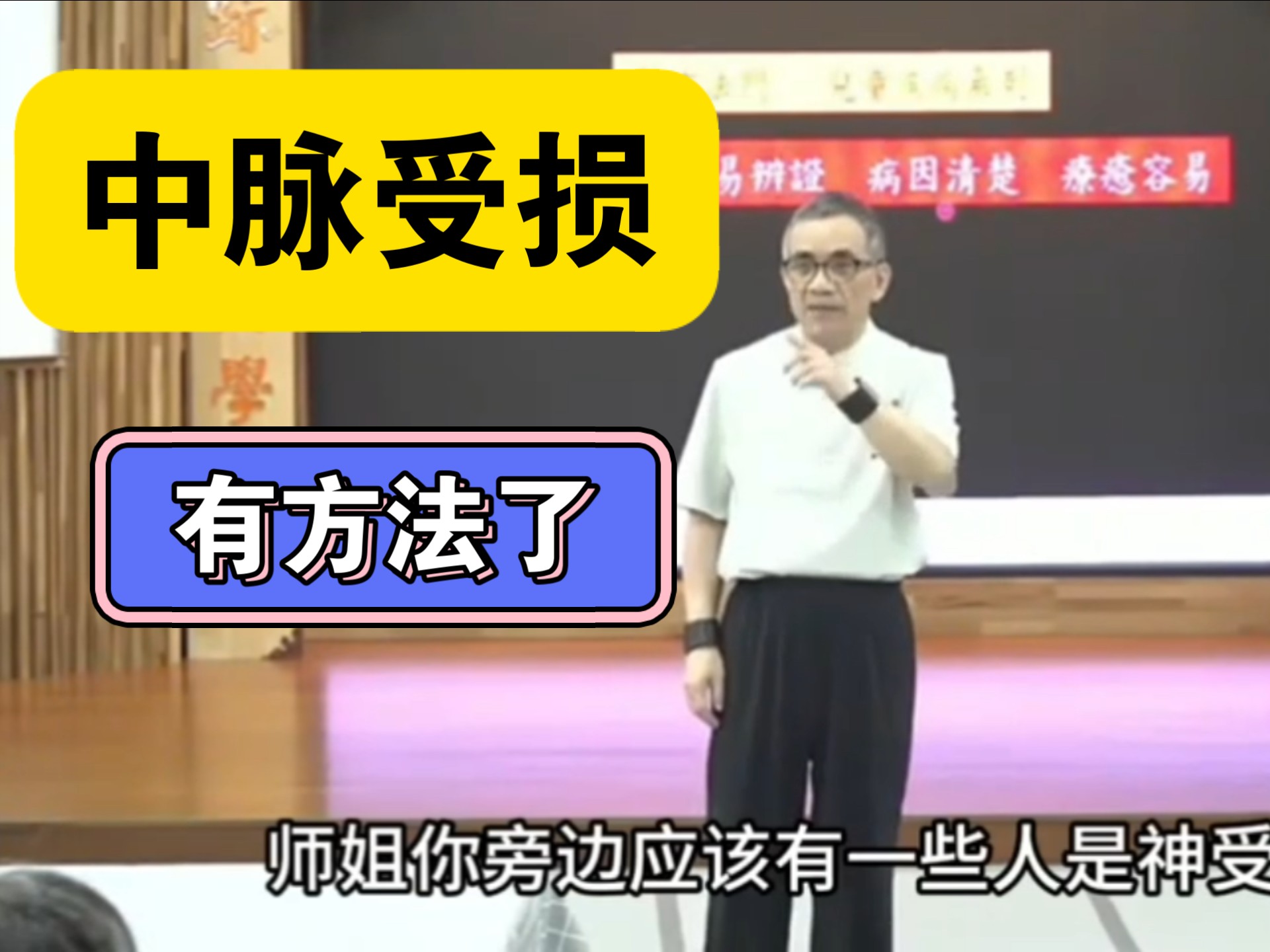 中脉修复有好方法  游朱义老师