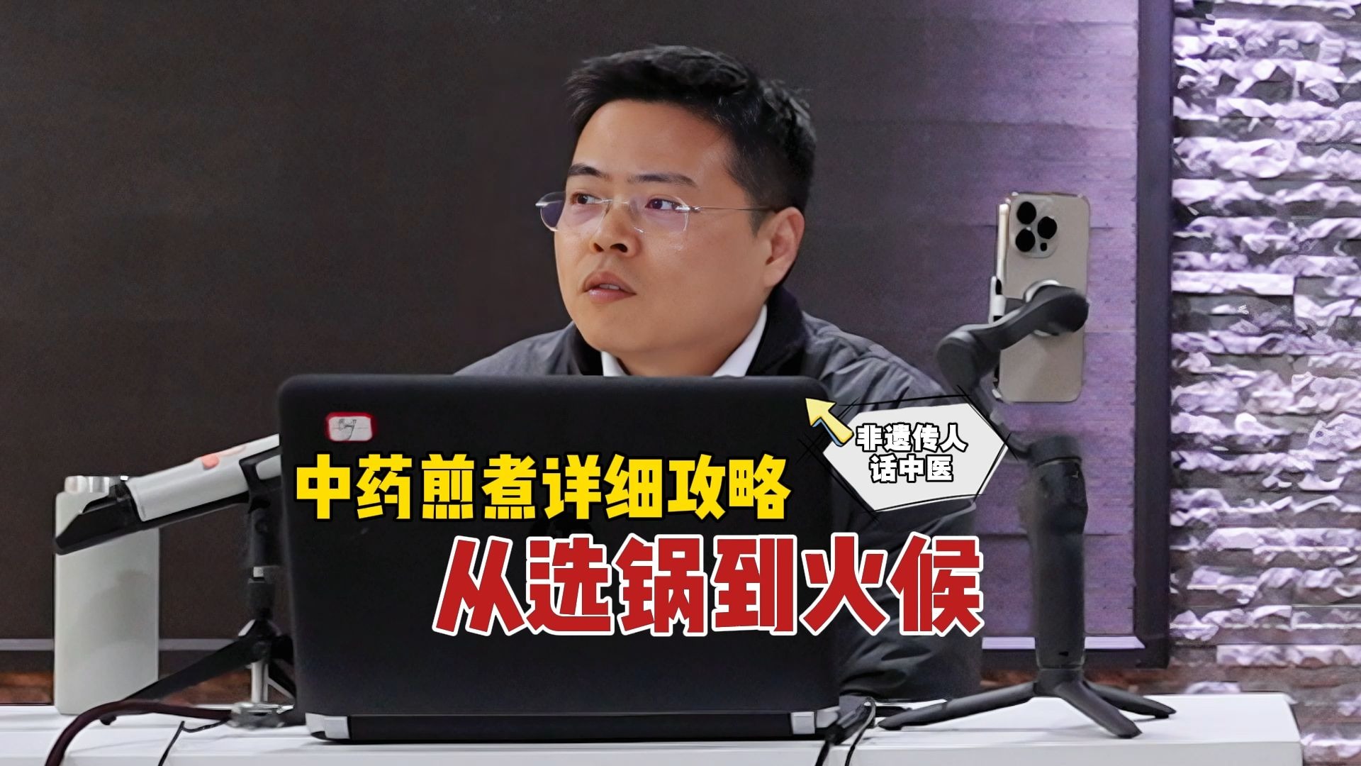 中药煎煮详细攻略 从选锅到火候