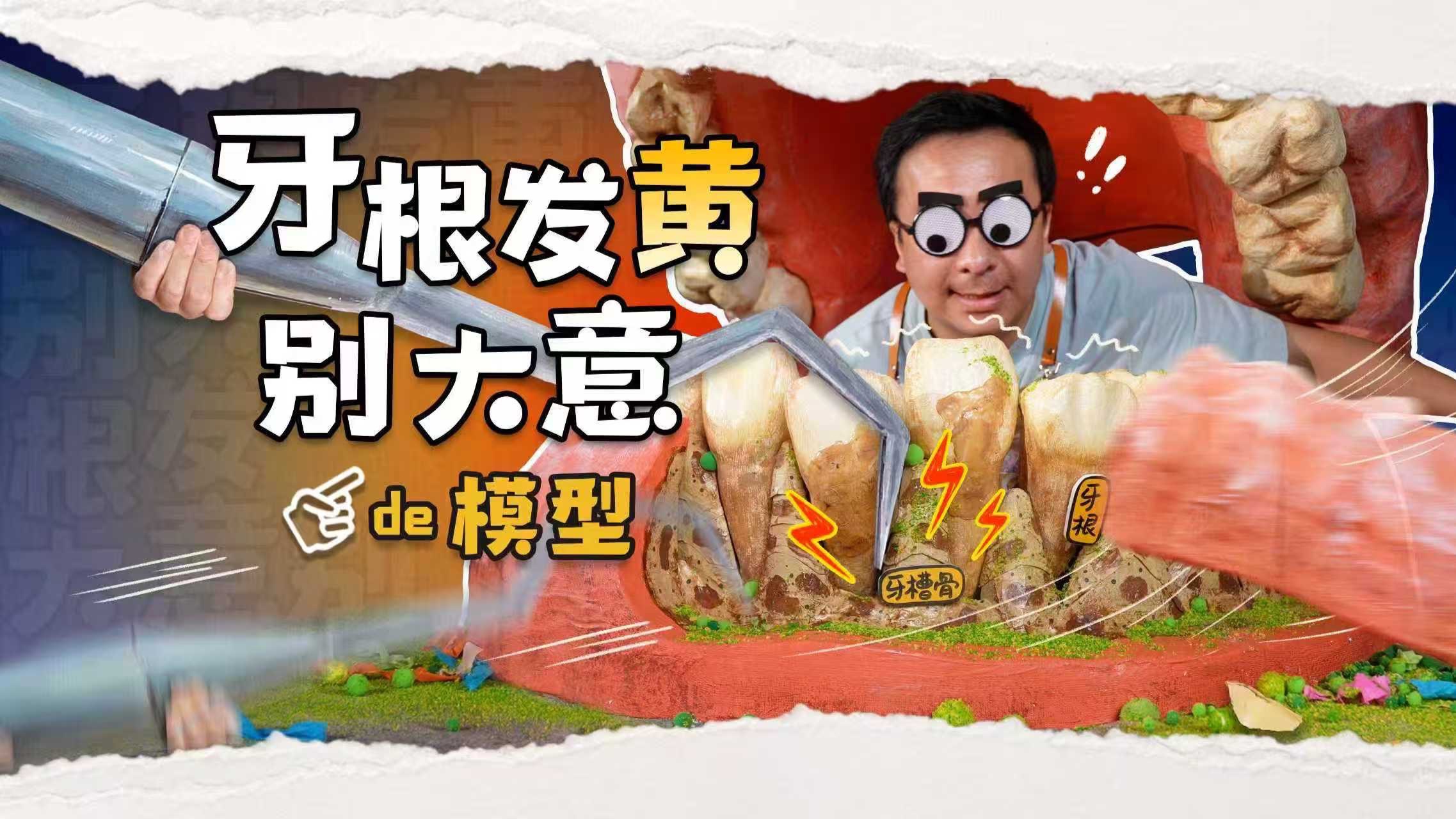 牙根发黄=茶喝多了？错！你的牙齿可能正在离你而去！