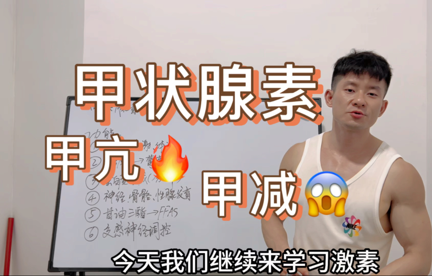 甲亢或甲减？甲状腺素浅析