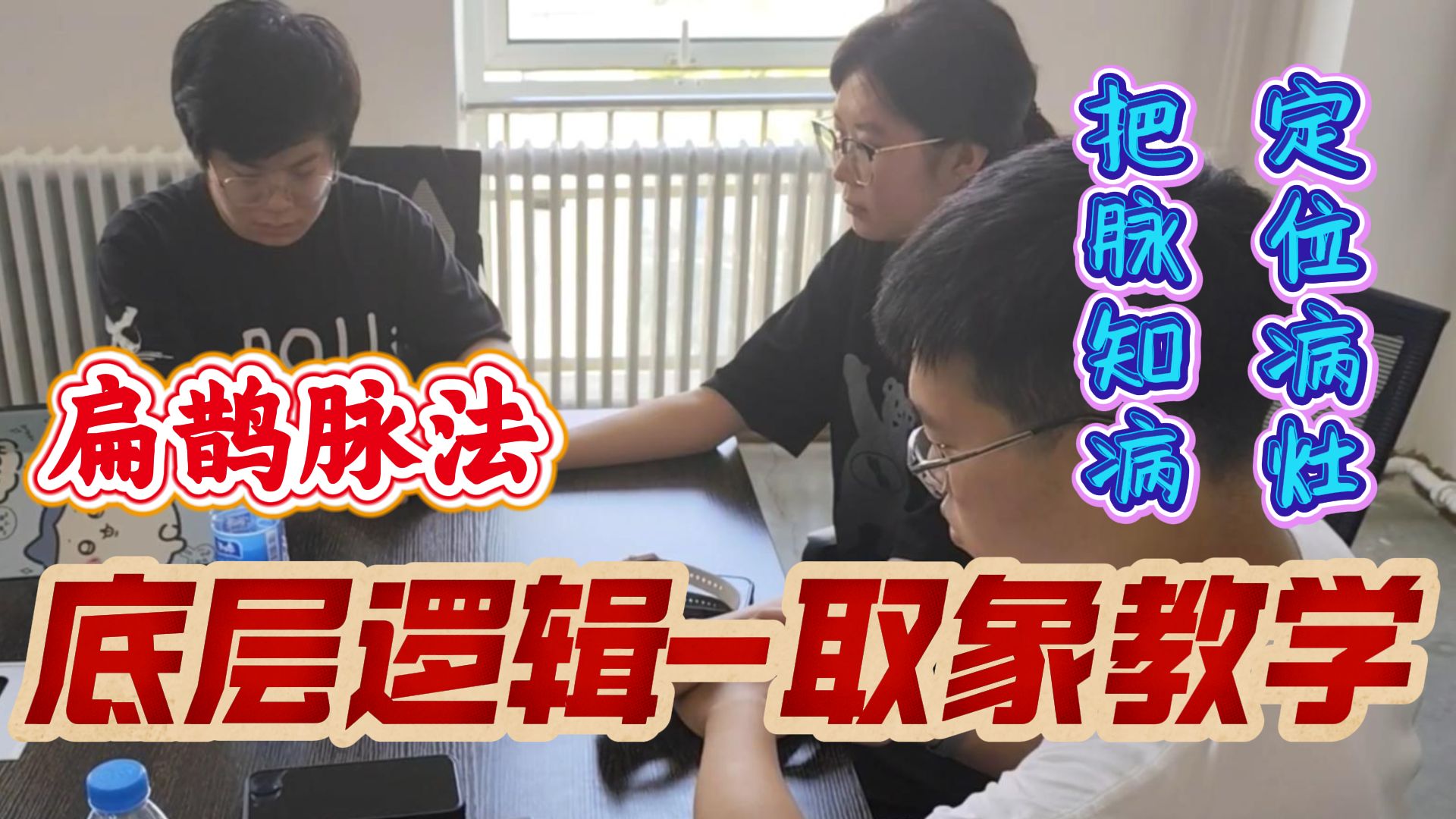 贾瑞明：扁鹊脉法底层逻辑《脉诊知病》《定位病灶》