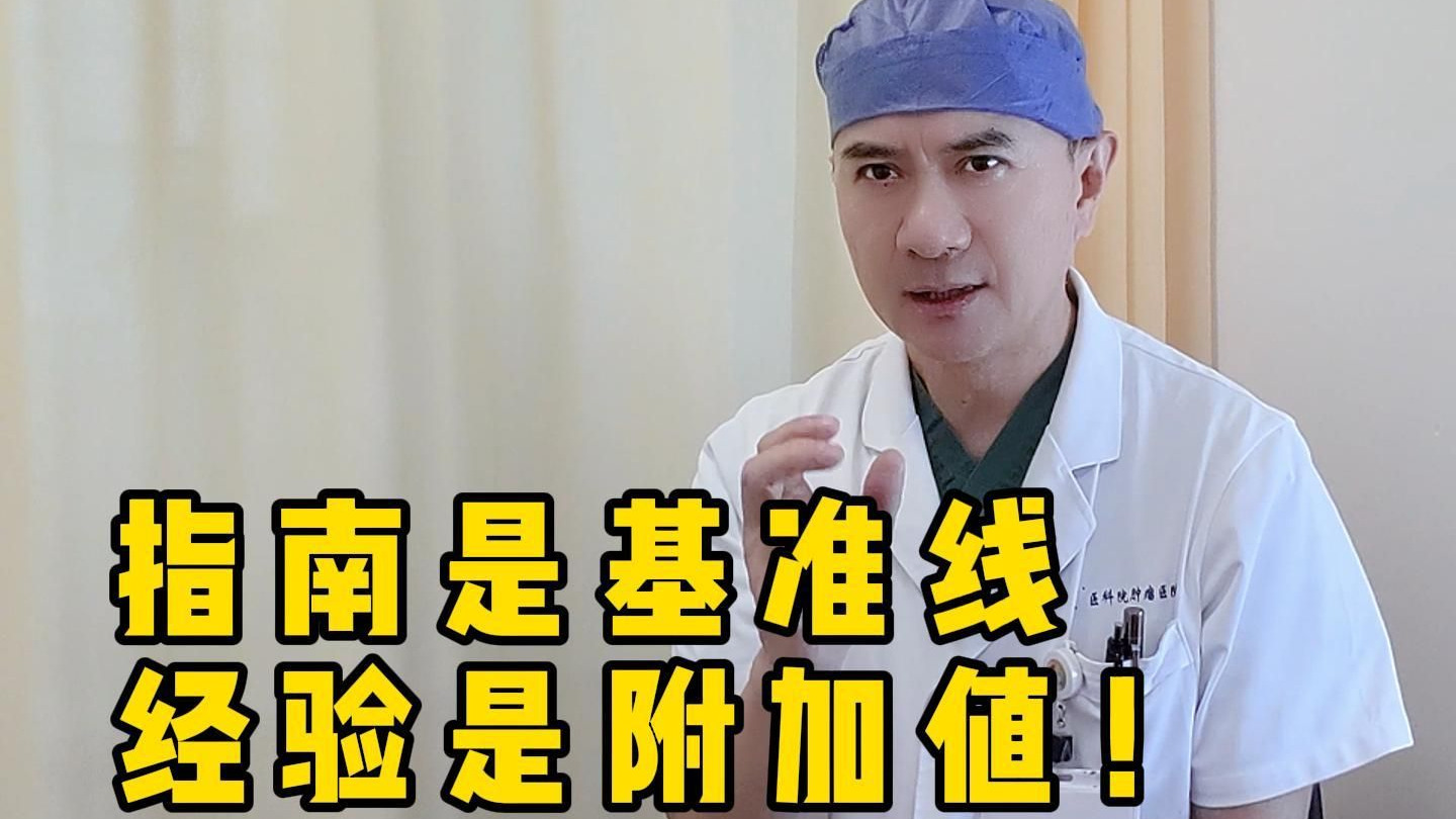 医生决策的秘密：循证医学5级证据，告诉你什么才是“最好”治疗！