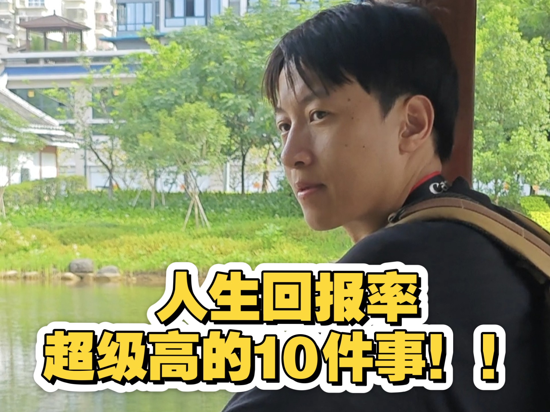 中医告诉你：那些人生回报率超高的小事！