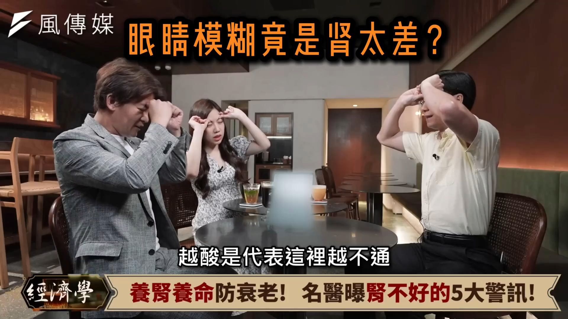 10「台湾名医」一招白发变黑发！慢老中医教你养好肾