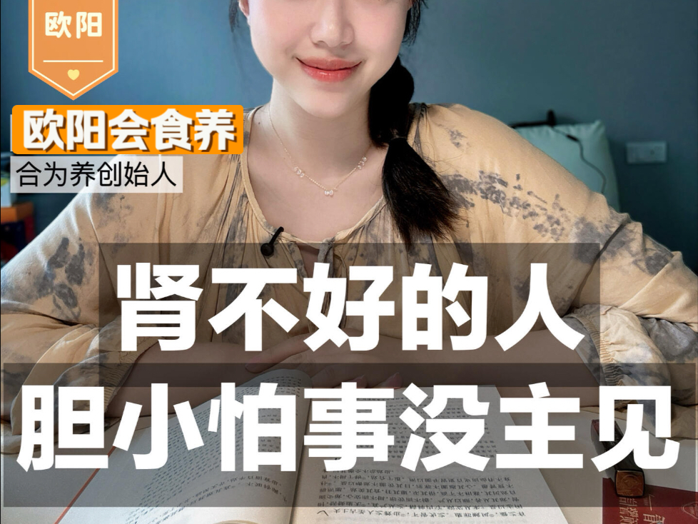 中医研究生｜肾不好的人，容易胆小怕事没主见