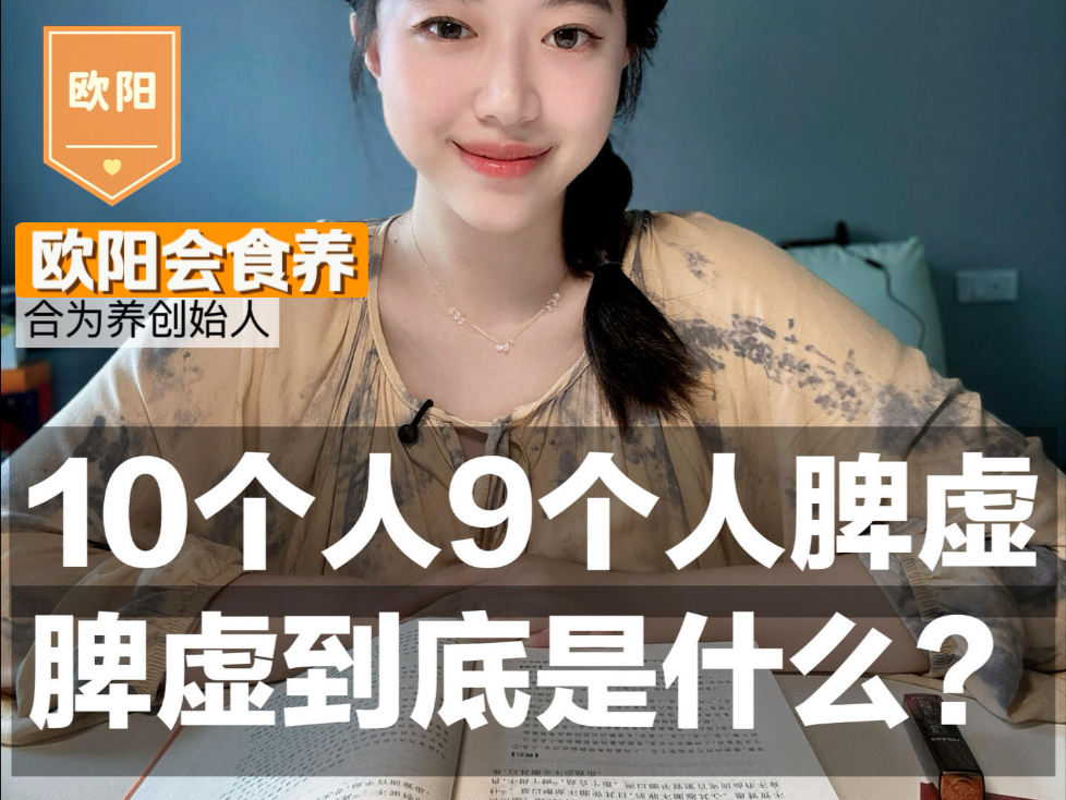 10个人9个虚… 中医说你脾虚其实是想说…