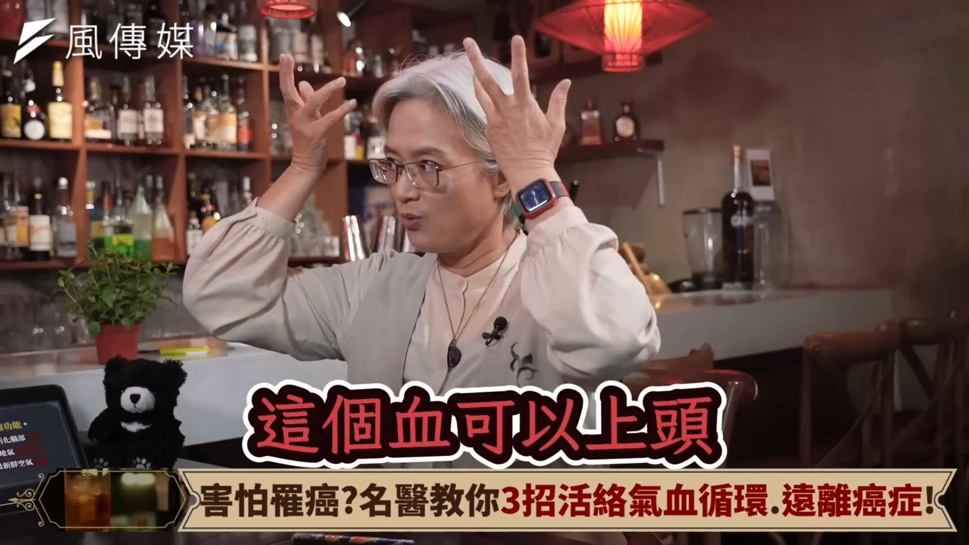 08「台湾名医」 养肾就是养命！台湾最难挂号老中医沈邑颖，教你 