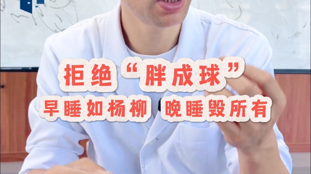 深夜刷屏一时爽，内脏脂肪悄悄长！早睡止损指南！