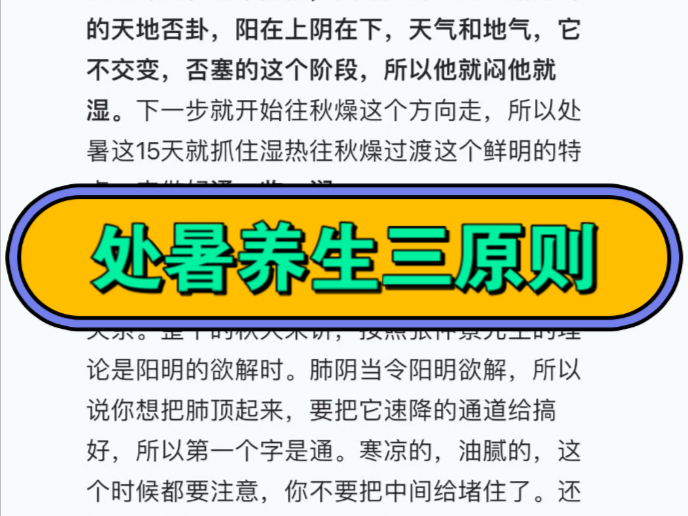 处暑养生三原则