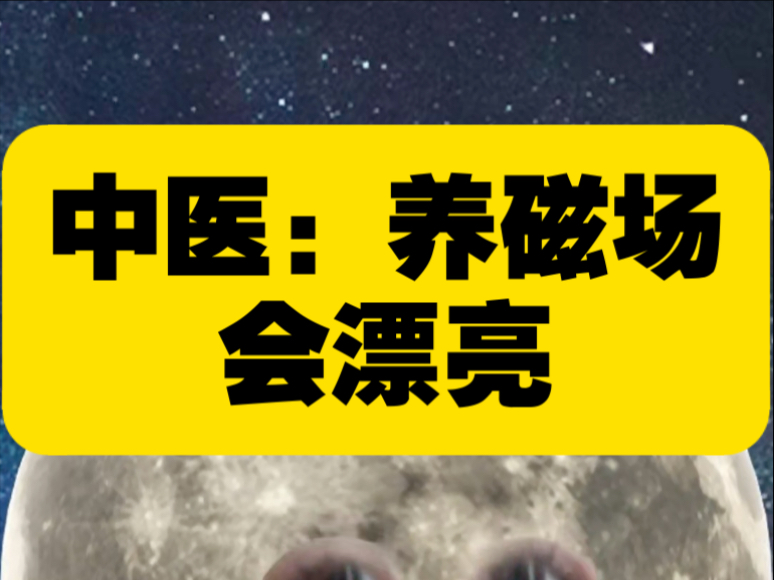 一个百分之九十的人都不知道的中医秘密！