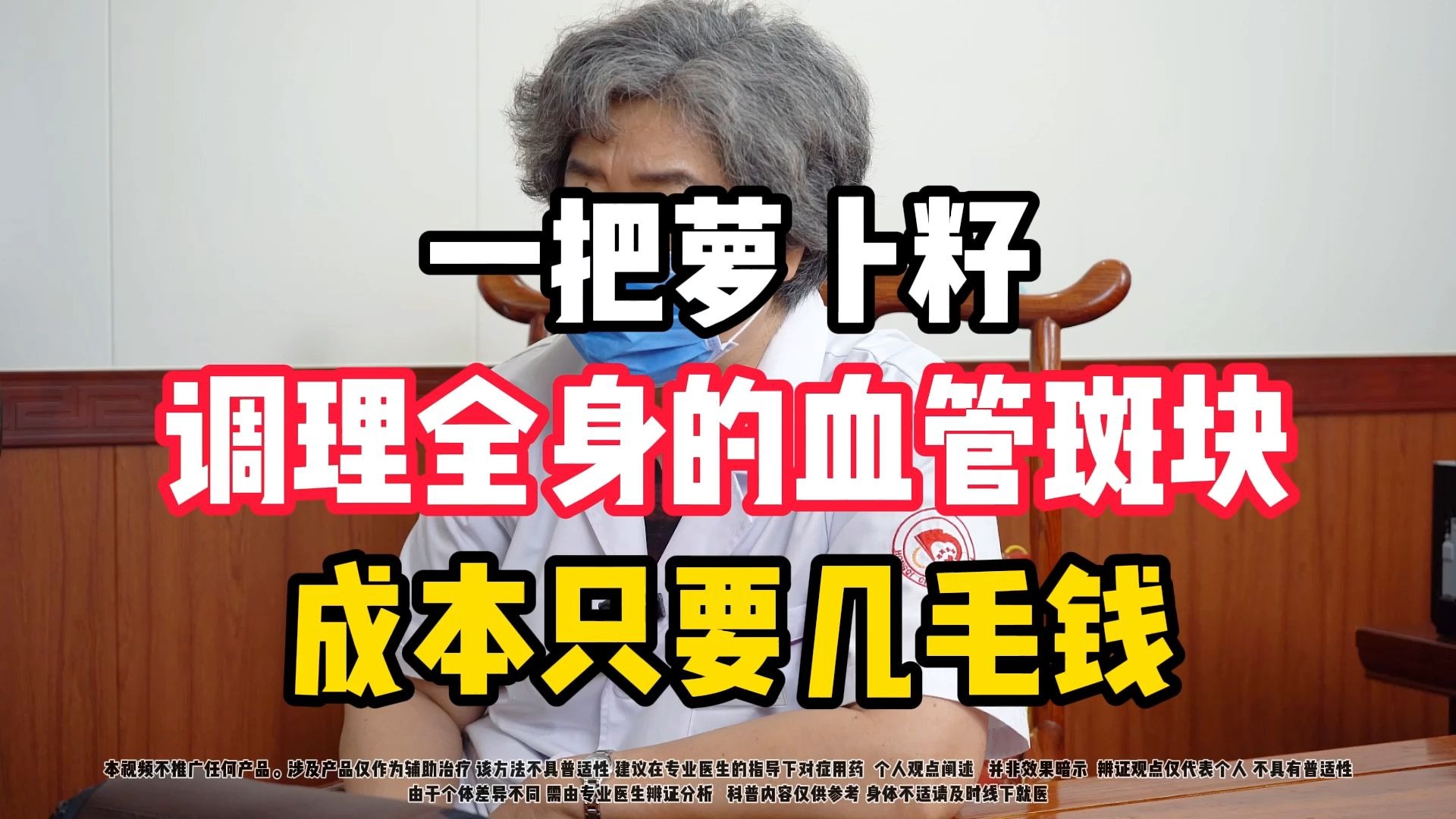 一把萝卜籽，调理全身的血管斑块，成本只要几毛钱