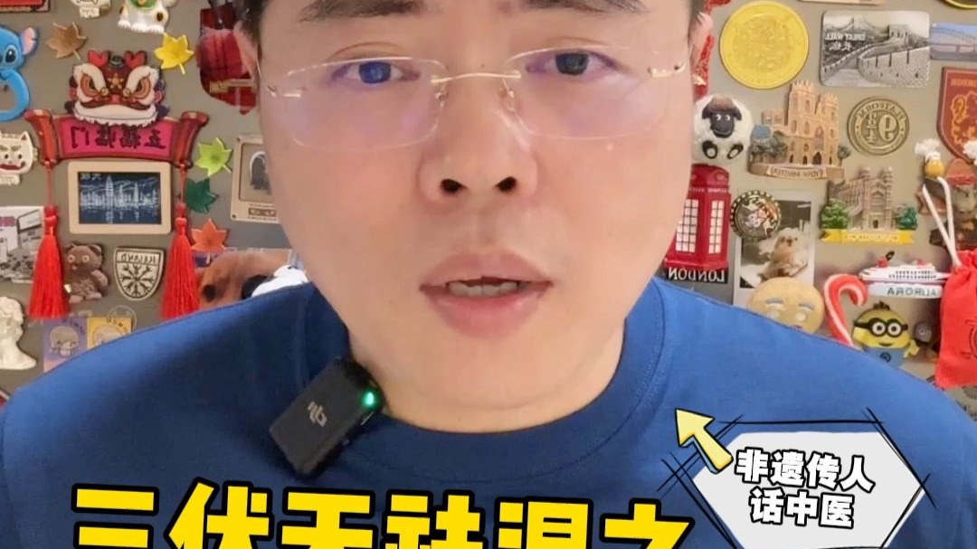 三伏天祛湿之清热燥湿