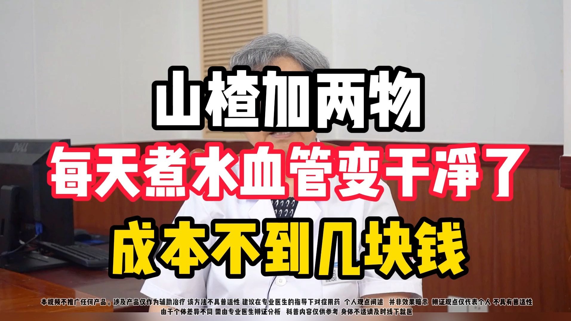 山楂加两物，每天煮水血管变干净了，成本不到几块钱