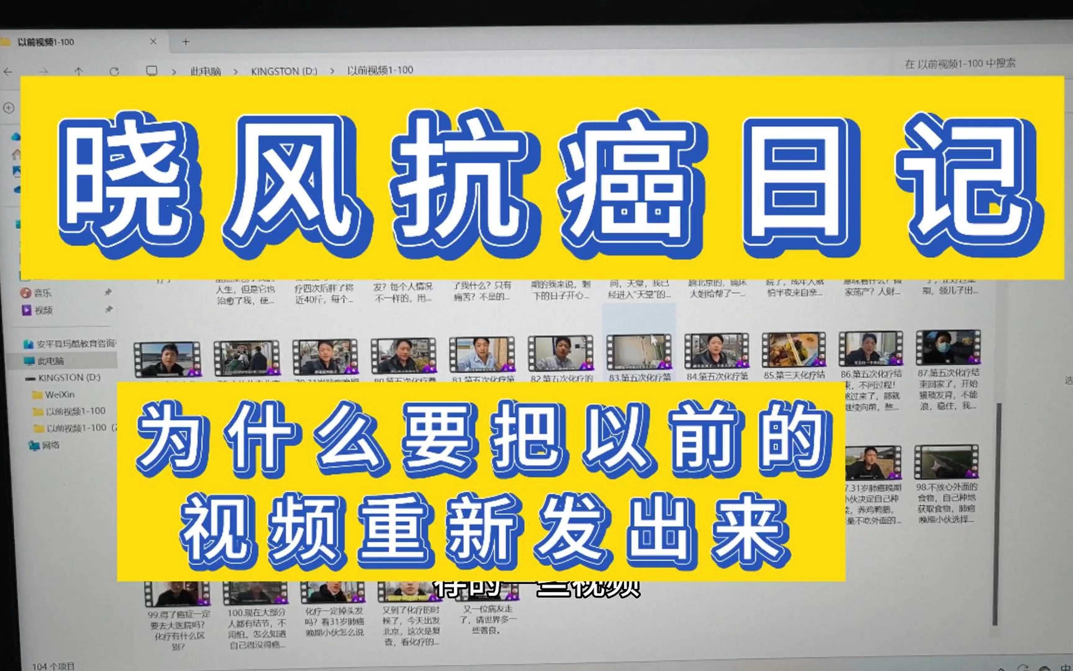 31岁打上肺癌晚期的标签，选择拍视频分享，希望能帮到更多人