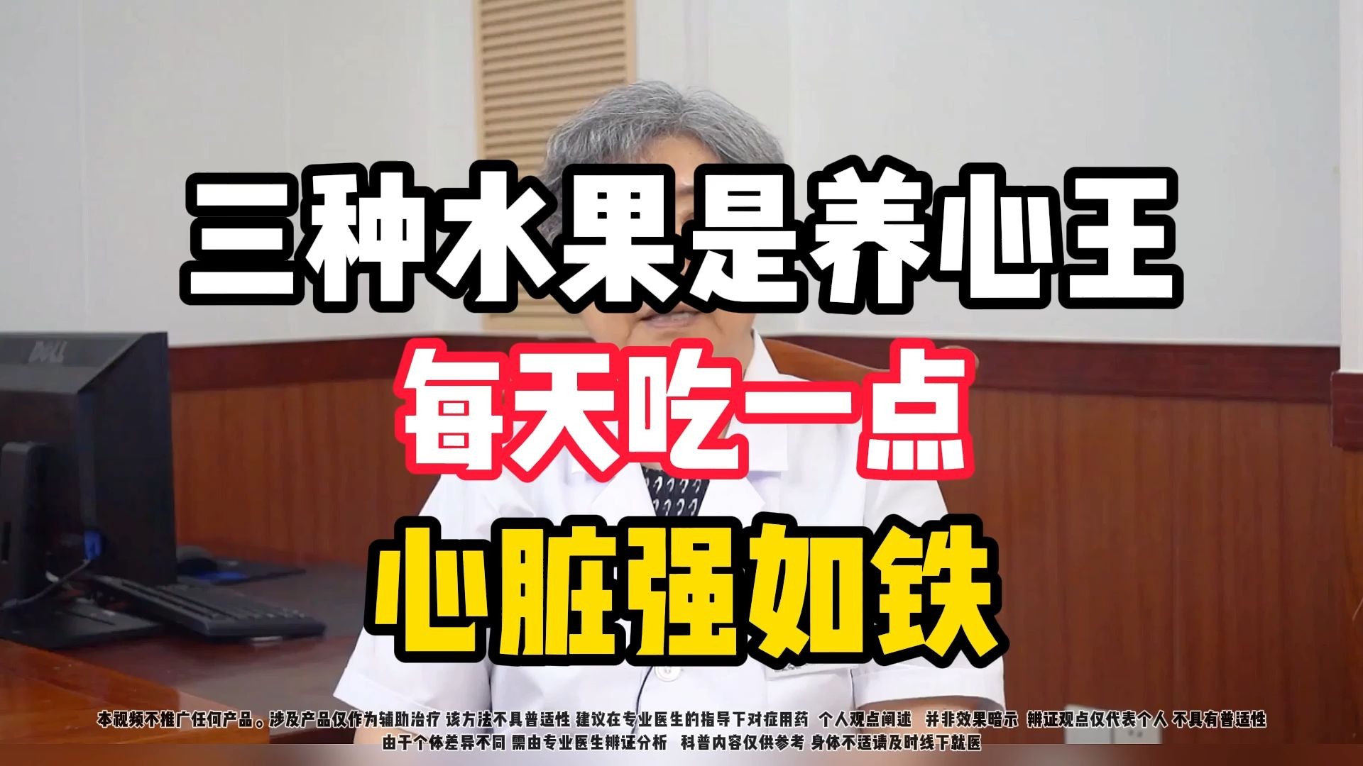 三种水果是养心王，每天吃一点，心脏强如铁