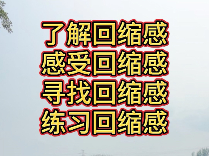 眼轴回缩感文全练眼视力提升训练防控近视练眼提升视力！训练镜
