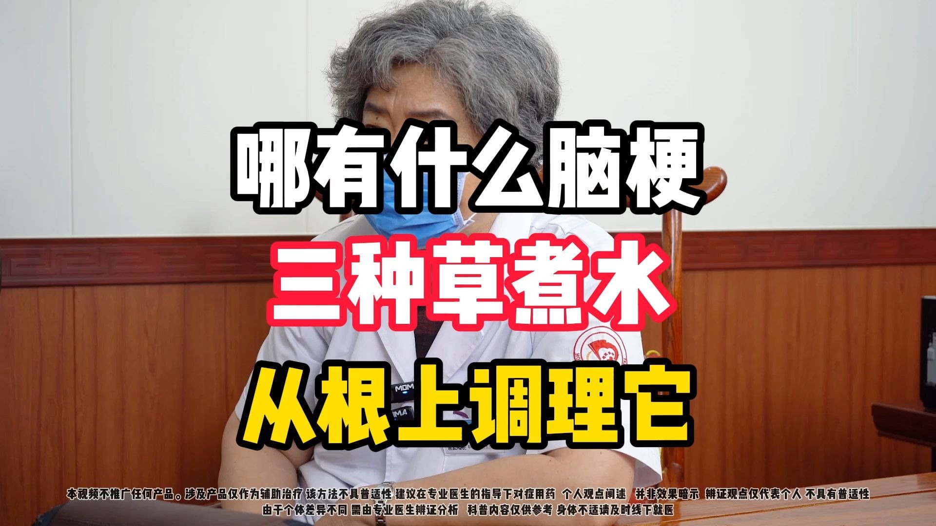 哪有什么脑梗，三种草煮水，从根上调理它