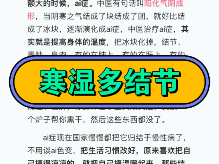 寒湿多结节