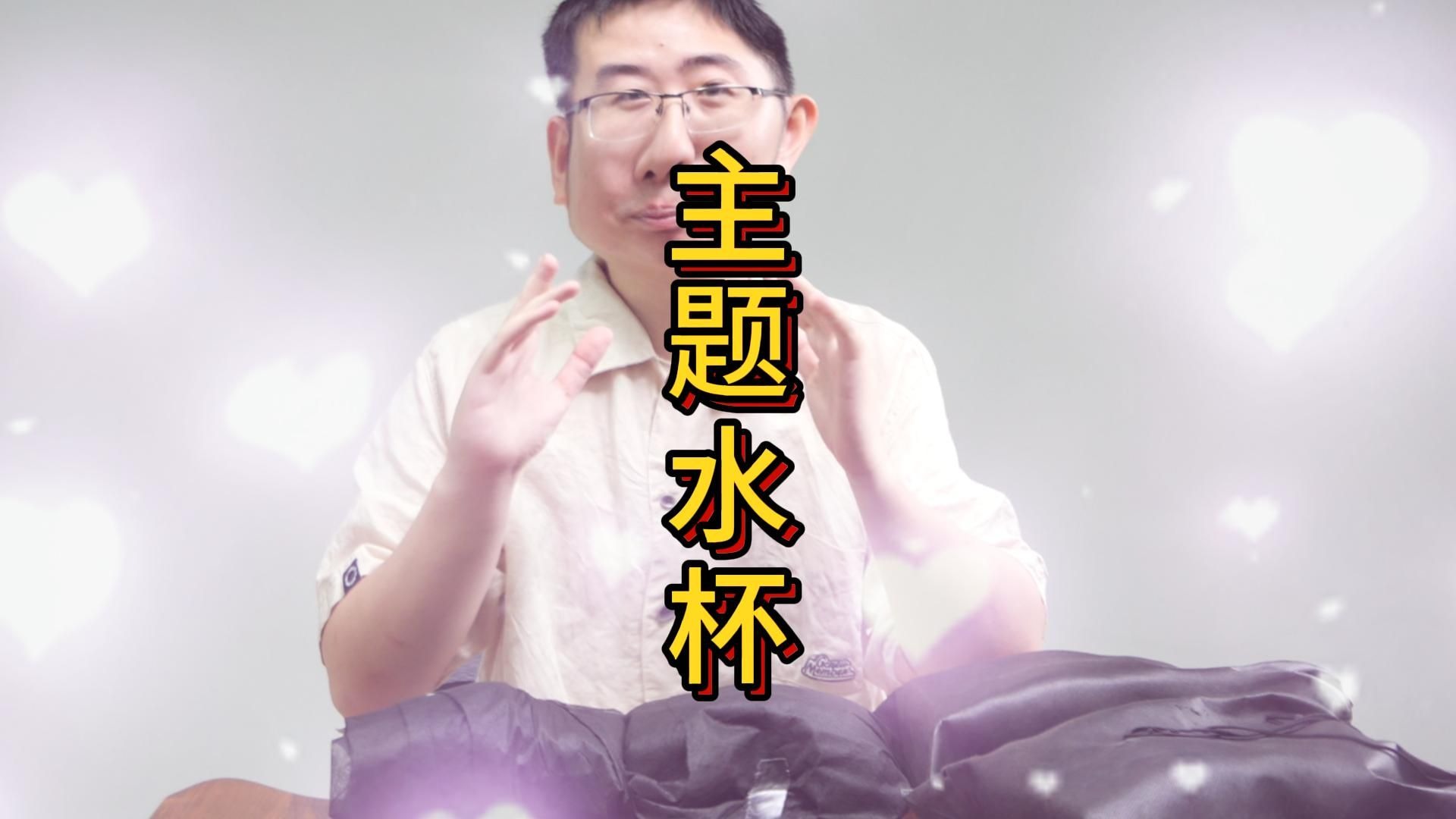 两款魅魔主题的斐济北，用起来什么体验