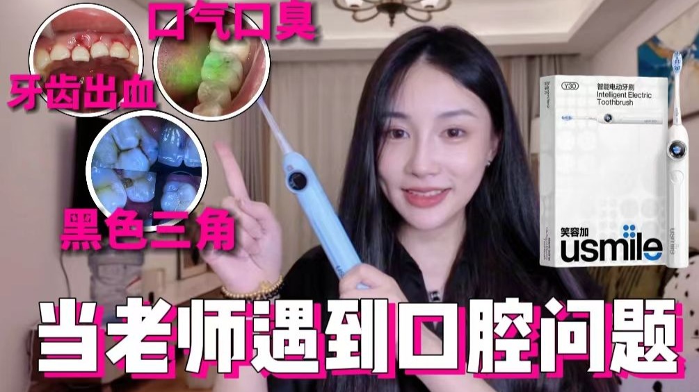 牙齿都刷烂了！口气、牙龈出血、黑色牙齿一个都没解决？电动牙刷