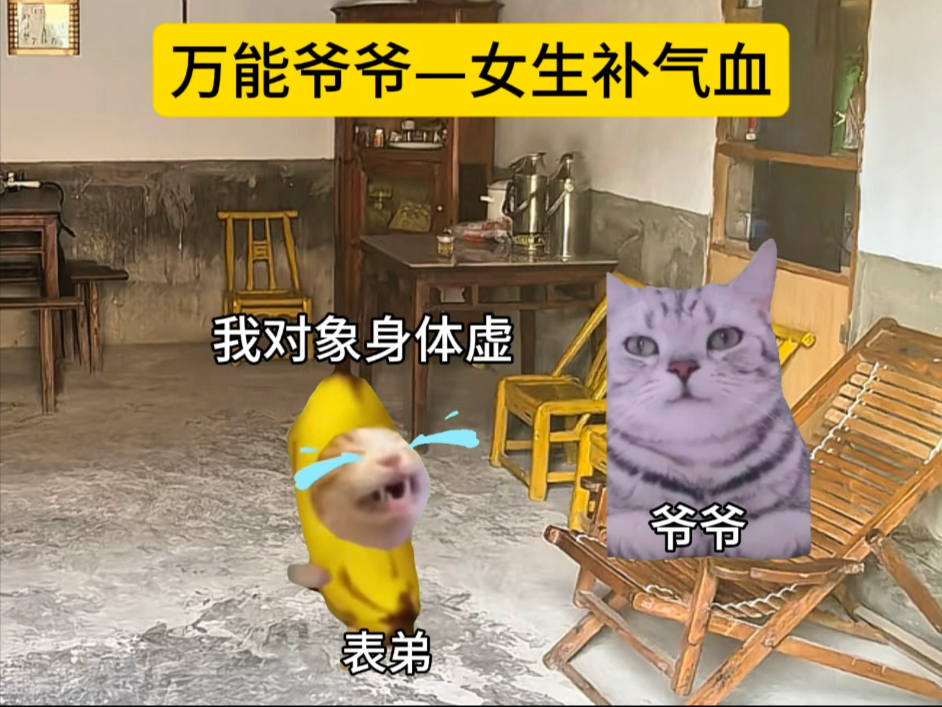【万能爷爷｜女生调养气血】气血不足的女生可以试试这个！超简单