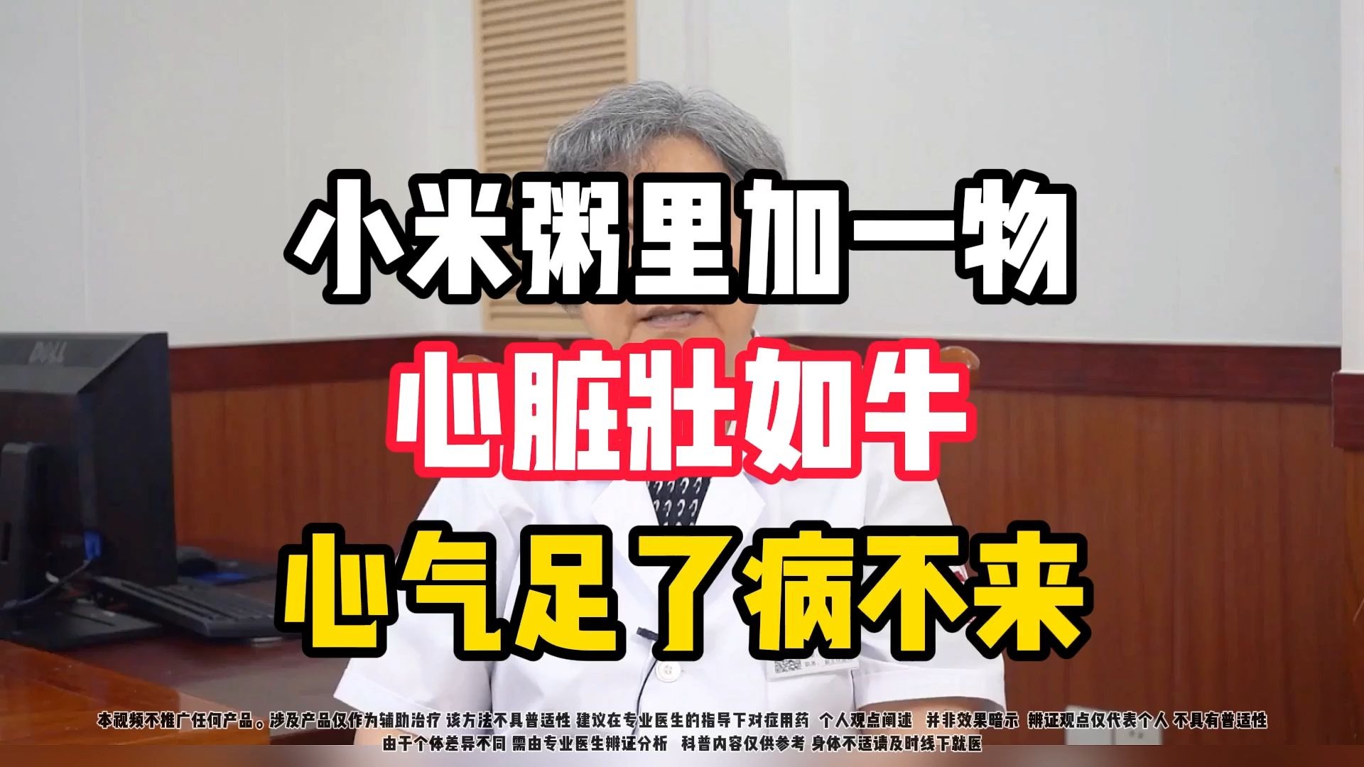 小米粥里加一物，心脏壮如牛，心气足了病不来