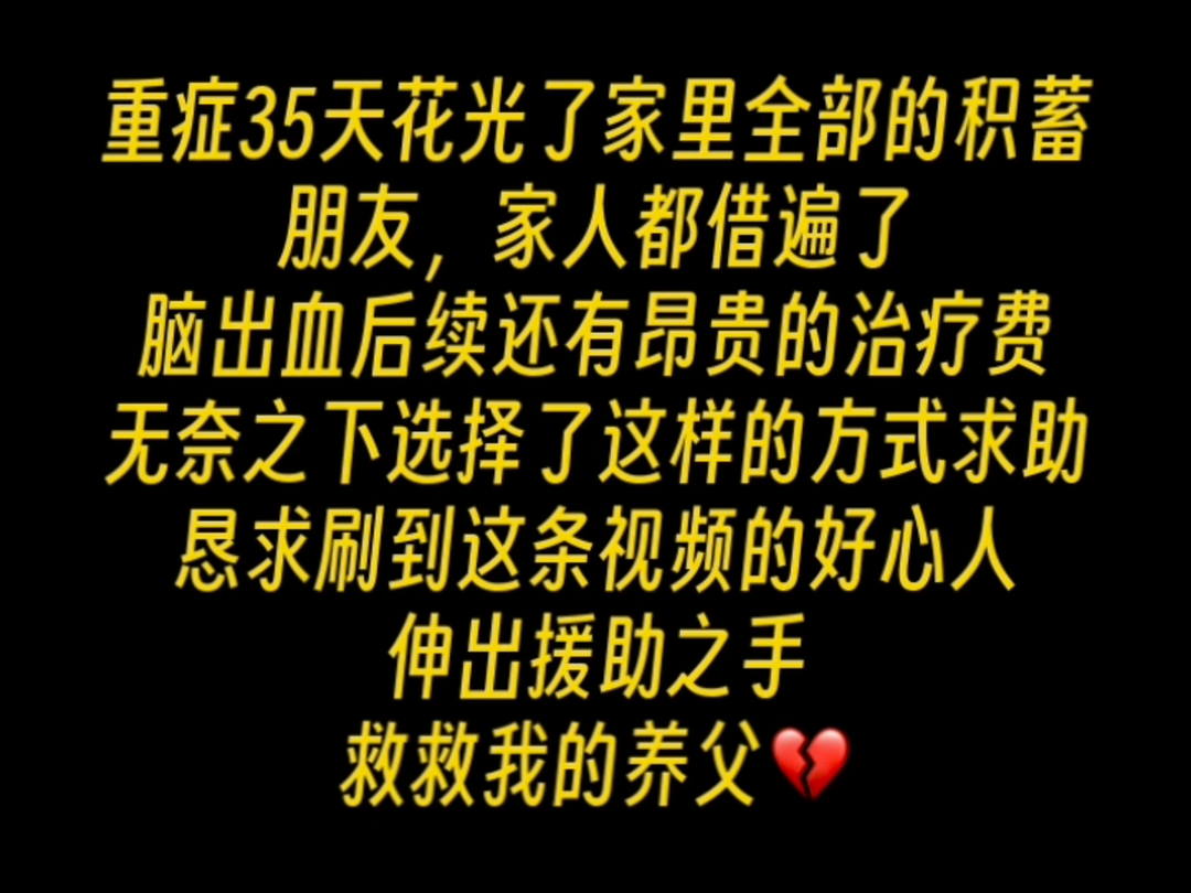 退伍军人求助!恳请大家救救我的养父。2岁把我养大，6.26突发大
