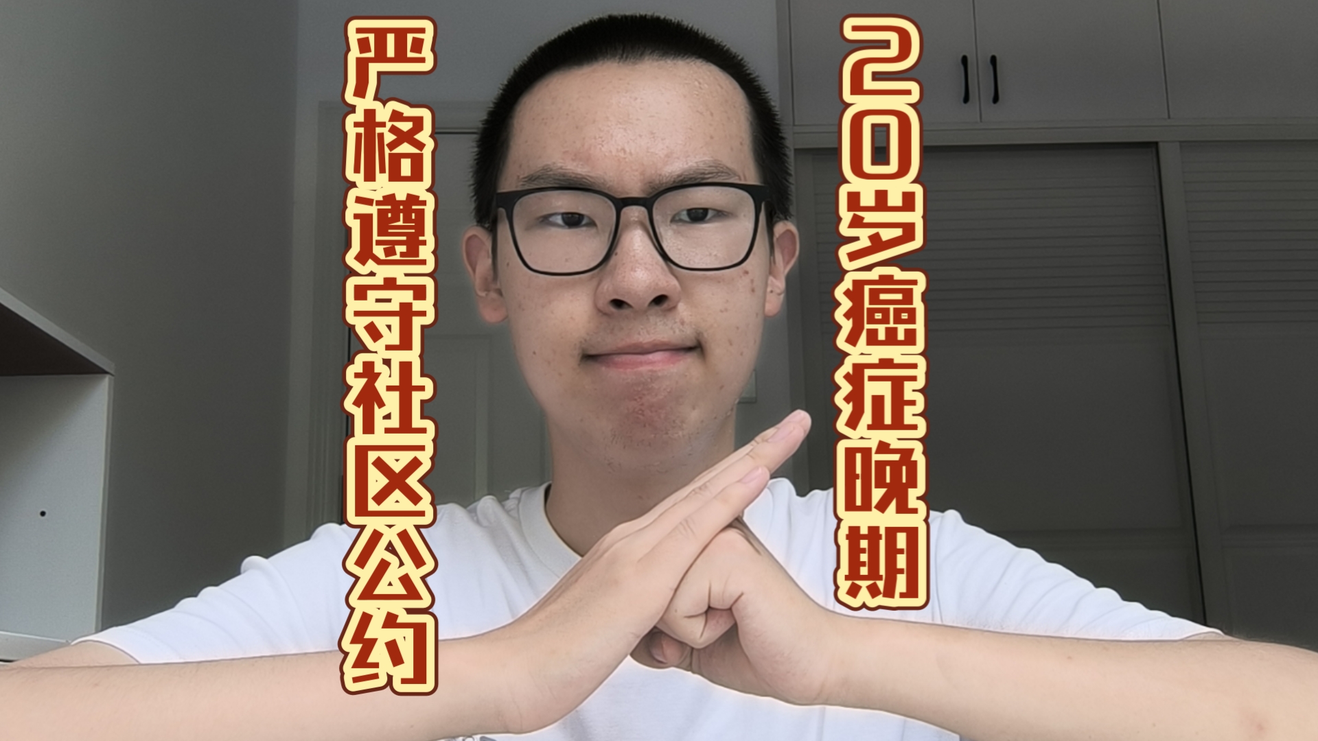 希望能一直给大家分享我的故事，20岁肾癌晚期