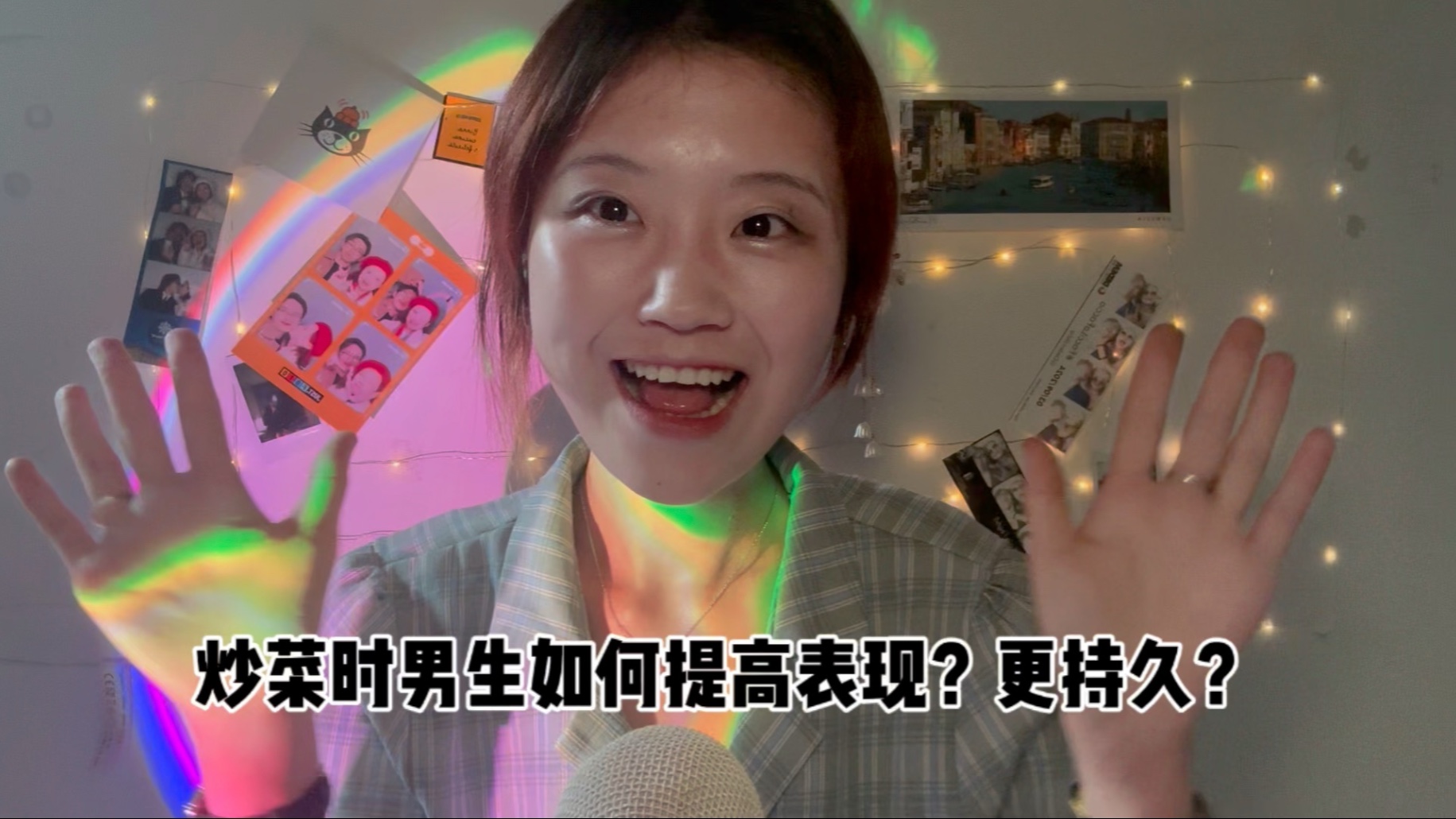 炒菜时男生如何提高表现更持久 轻语科普助眠