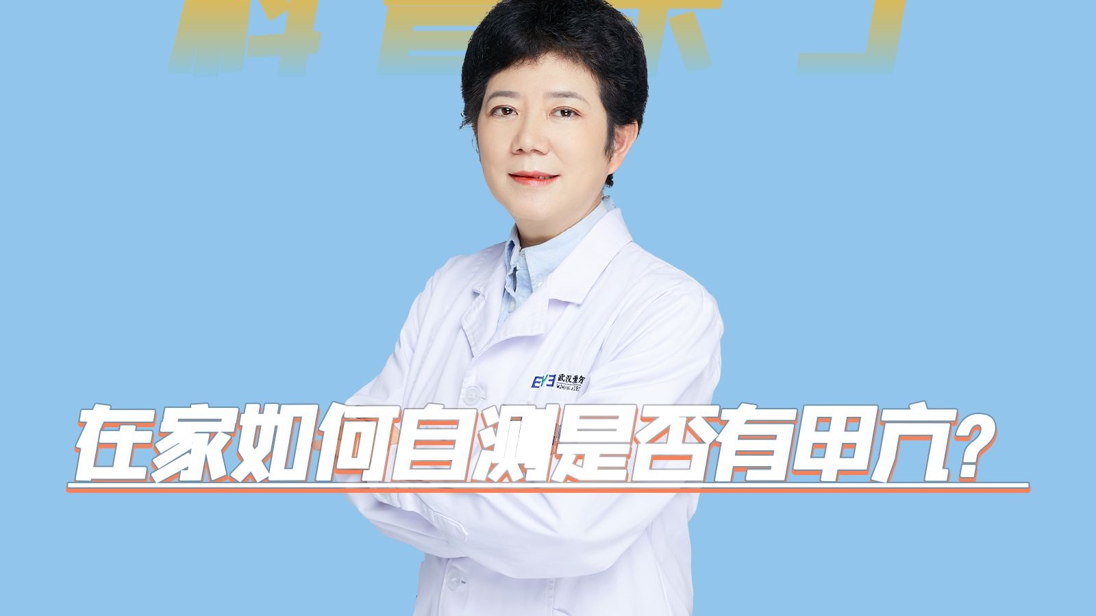 在家如何自测是否有甲亢？