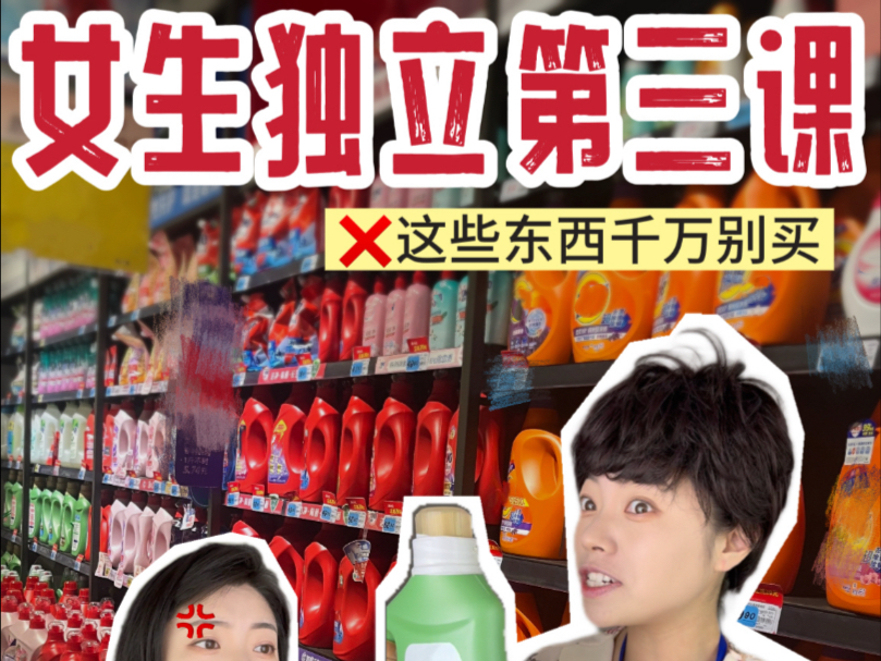 日用品这些可别买！一样花钱少踩雷