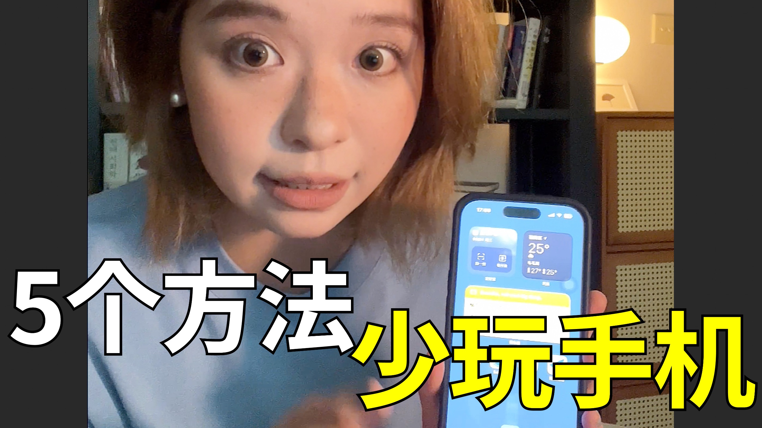 少刷手机！神清气爽！！！